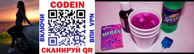 Codein напиток Lean (лин)  где купить наркоту  Западная Двина 